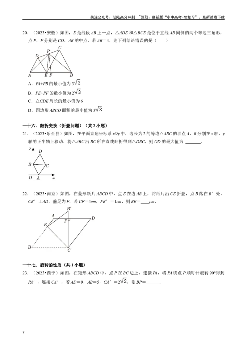 重难点07中考数学选填压轴题练习（21大题型）（原卷版）_02中考总复习（2026版更新中）_02-数学-中考总复习_2024年中考复习资料_二轮复习资料_完2024年中考数学专题练习（全国通用）