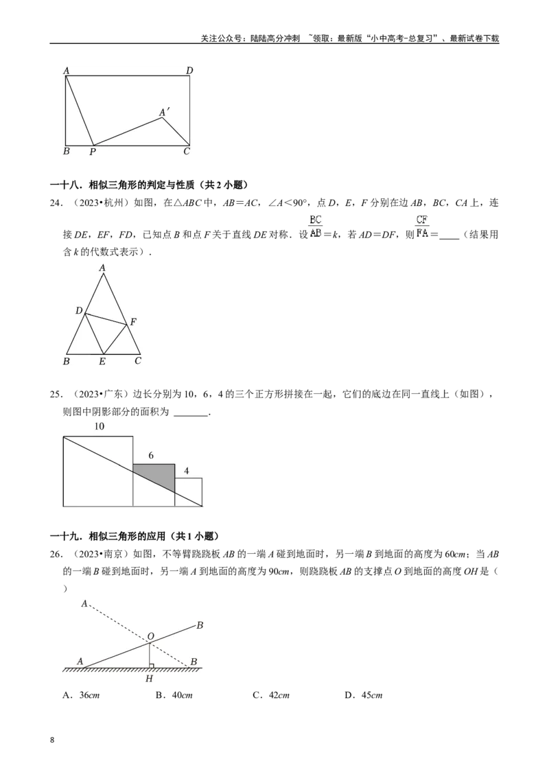 重难点07中考数学选填压轴题练习（21大题型）（原卷版）_02中考总复习（2026版更新中）_02-数学-中考总复习_2024年中考复习资料_二轮复习资料_完2024年中考数学专题练习（全国通用）