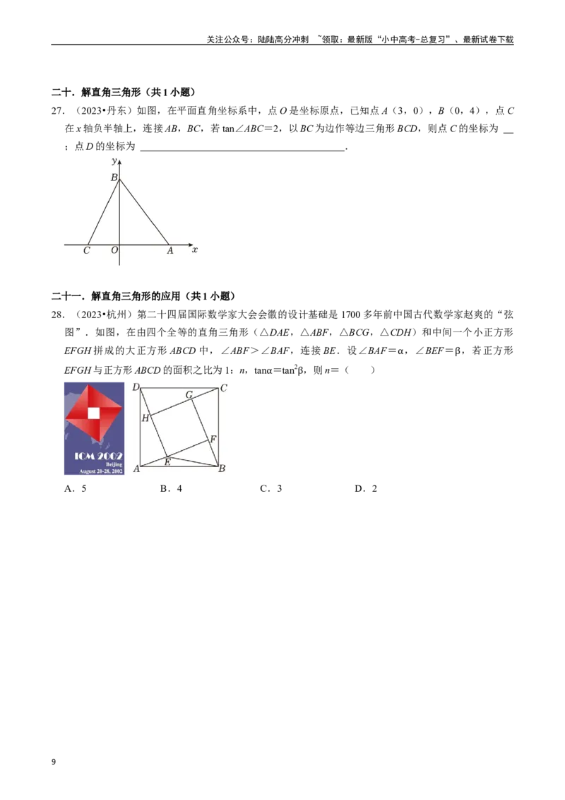 重难点07中考数学选填压轴题练习（21大题型）（原卷版）_02中考总复习（2026版更新中）_02-数学-中考总复习_2024年中考复习资料_二轮复习资料_完2024年中考数学专题练习（全国通用）