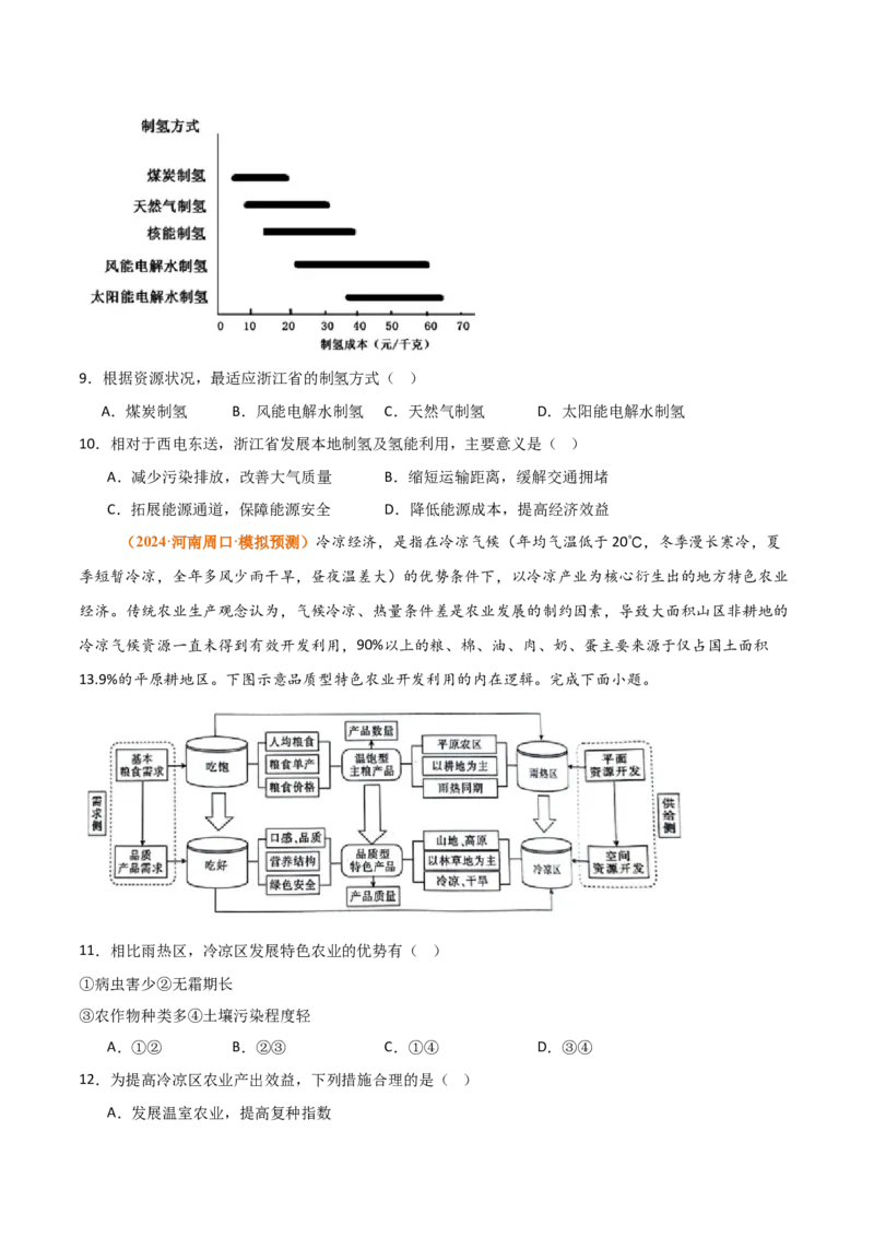 专题21+资源安全与国家安全（思维导图+6大知识点+7个能力拓展）-上好课2025年高考地理一轮复习知识清单_9.2025地理总复习_2025年新高考资料_一轮复习_2025年高考地理一轮复习知识清单