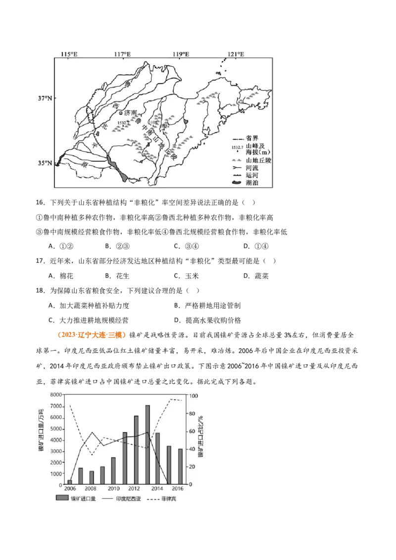 专题21+资源安全与国家安全（思维导图+6大知识点+7个能力拓展）-上好课2025年高考地理一轮复习知识清单_9.2025地理总复习_2025年新高考资料_一轮复习_2025年高考地理一轮复习知识清单