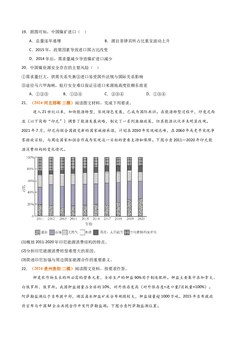 专题21+资源安全与国家安全（思维导图+6大知识点+7个能力拓展）-上好课2025年高考地理一轮复习知识清单_9.2025地理总复习_2025年新高考资料_一轮复习_2025年高考地理一轮复习知识清单