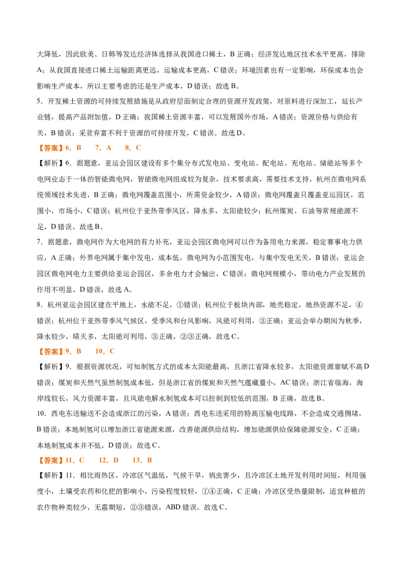 专题21+资源安全与国家安全（思维导图+6大知识点+7个能力拓展）-上好课2025年高考地理一轮复习知识清单_9.2025地理总复习_2025年新高考资料_一轮复习_2025年高考地理一轮复习知识清单