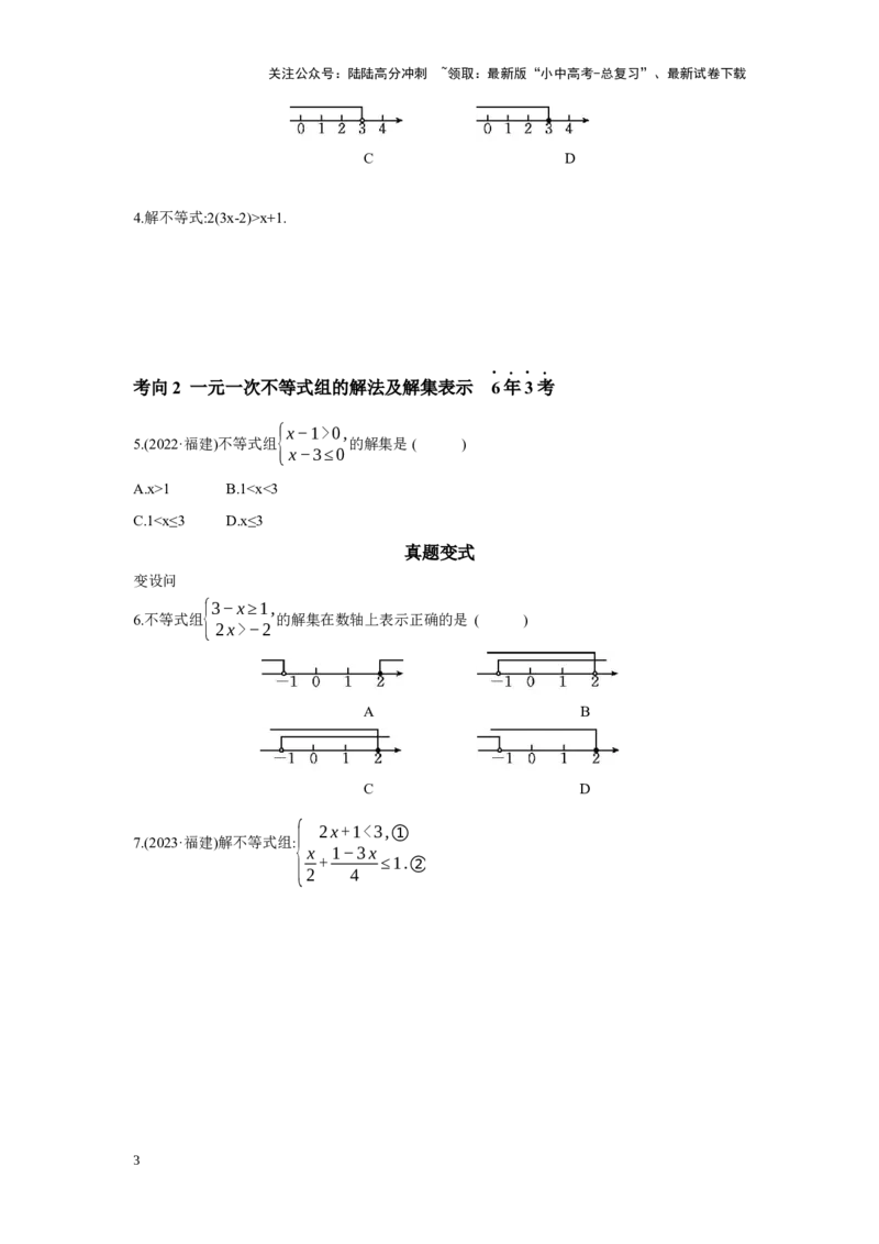 第二章方程(组)与不等式(组)第4节一元一次不等式(组)及其应用学案（含答案）2025年中考数学人教版一轮复习_02中考总复习（2026版更新中）_02-数学-中考总复习_2025中考复习资料