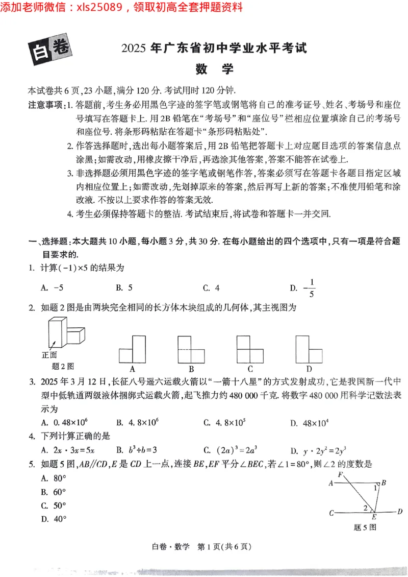 2025广东中考白卷-数学(1)_初中资料合集_2025《万唯中考&bull;黑白卷》多地方版（更30省）_2025《万唯中考&bull;黑白卷》7科全套（广东）_白卷七科试卷