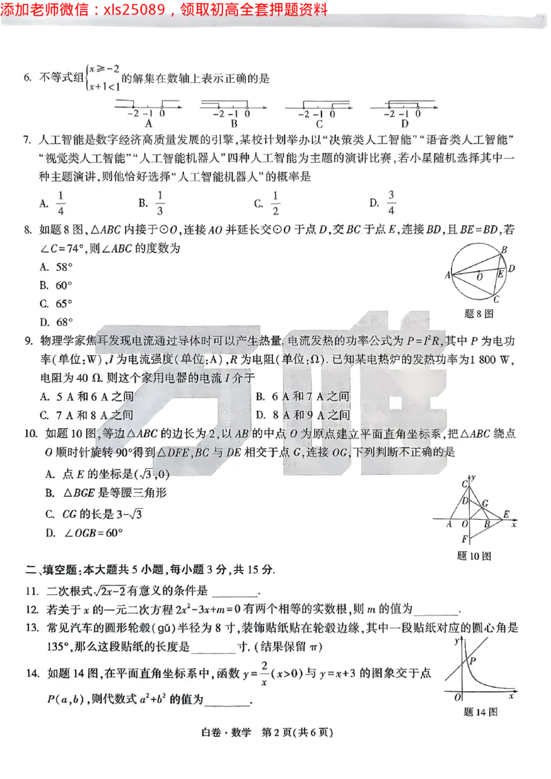 2025广东中考白卷-数学(1)_初中资料合集_2025《万唯中考&bull;黑白卷》多地方版（更30省）_2025《万唯中考&bull;黑白卷》7科全套（广东）_白卷七科试卷