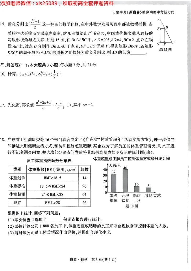 2025广东中考白卷-数学(1)_初中资料合集_2025《万唯中考&bull;黑白卷》多地方版（更30省）_2025《万唯中考&bull;黑白卷》7科全套（广东）_白卷七科试卷