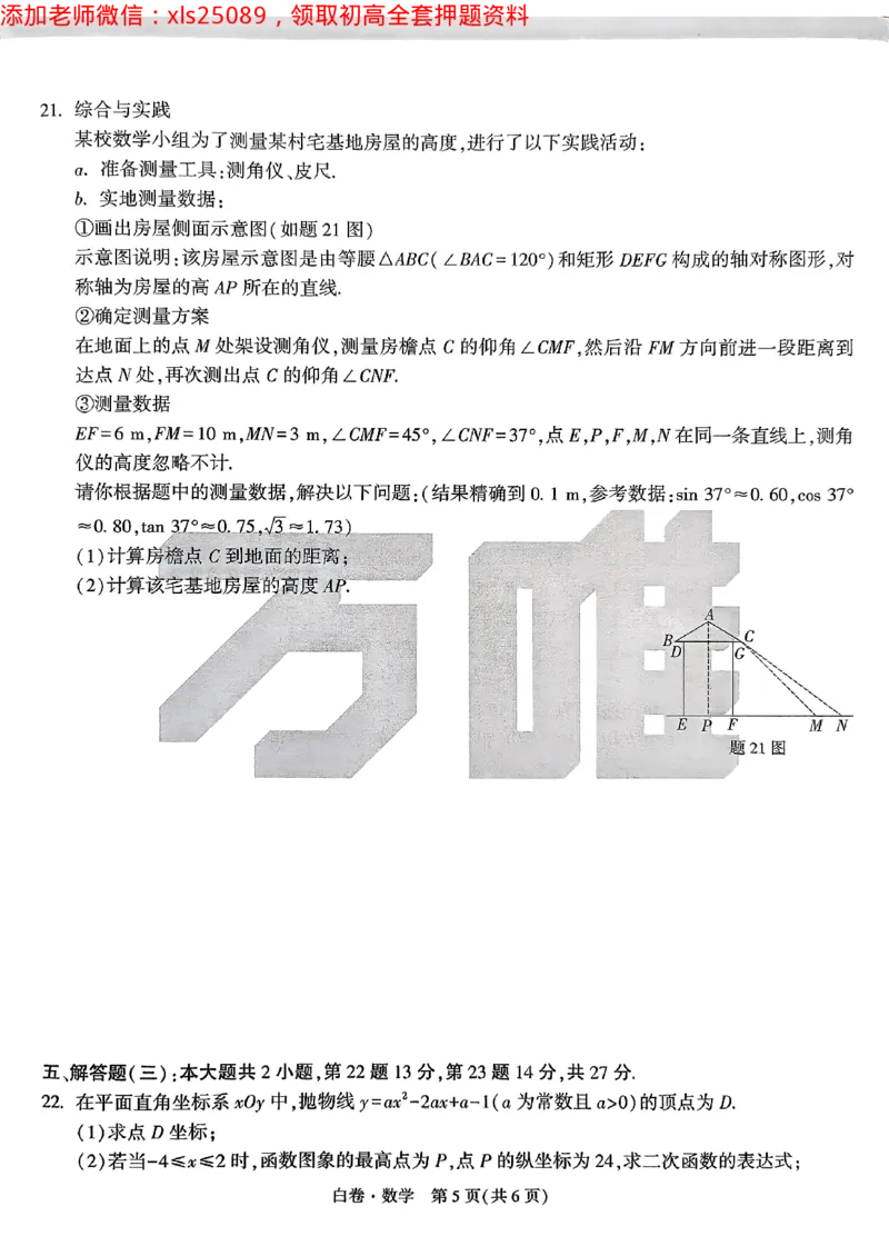 2025广东中考白卷-数学(1)_初中资料合集_2025《万唯中考&bull;黑白卷》多地方版（更30省）_2025《万唯中考&bull;黑白卷》7科全套（广东）_白卷七科试卷