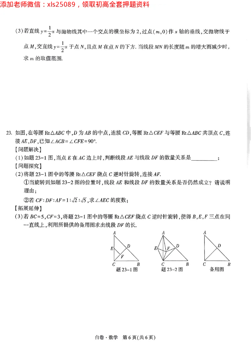 2025广东中考白卷-数学(1)_初中资料合集_2025《万唯中考&bull;黑白卷》多地方版（更30省）_2025《万唯中考&bull;黑白卷》7科全套（广东）_白卷七科试卷