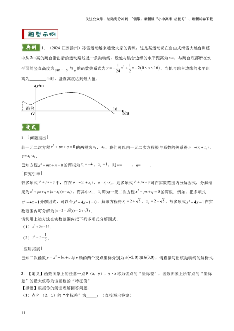 重难点09函数的综合应用题型总结（一次函数的性质与应用、一次函数的性质与应用、二次函数的图象性质应用、二次函数的实际应用）（原卷版）_02中考总复习（2026版更新中）