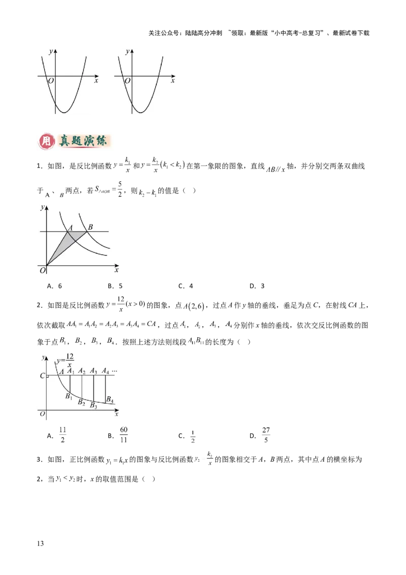 重难点09函数的综合应用题型总结（一次函数的性质与应用、一次函数的性质与应用、二次函数的图象性质应用、二次函数的实际应用）（原卷版）_02中考总复习（2026版更新中）