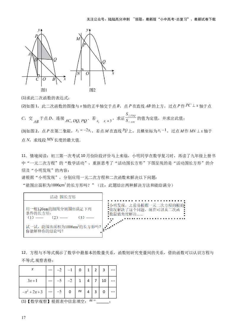 重难点09函数的综合应用题型总结（一次函数的性质与应用、一次函数的性质与应用、二次函数的图象性质应用、二次函数的实际应用）（原卷版）_02中考总复习（2026版更新中）