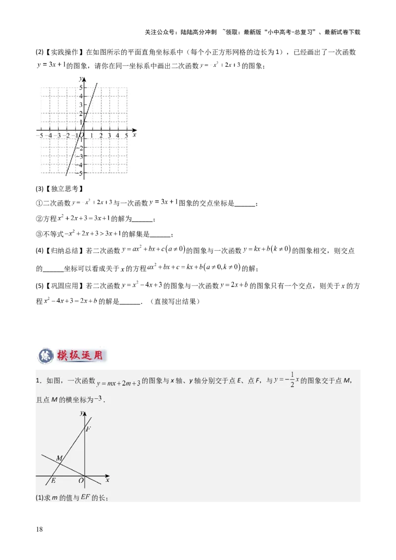 重难点09函数的综合应用题型总结（一次函数的性质与应用、一次函数的性质与应用、二次函数的图象性质应用、二次函数的实际应用）（原卷版）_02中考总复习（2026版更新中）