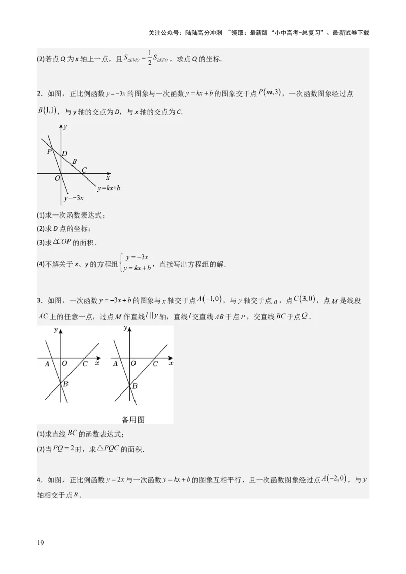 重难点09函数的综合应用题型总结（一次函数的性质与应用、一次函数的性质与应用、二次函数的图象性质应用、二次函数的实际应用）（原卷版）_02中考总复习（2026版更新中）
