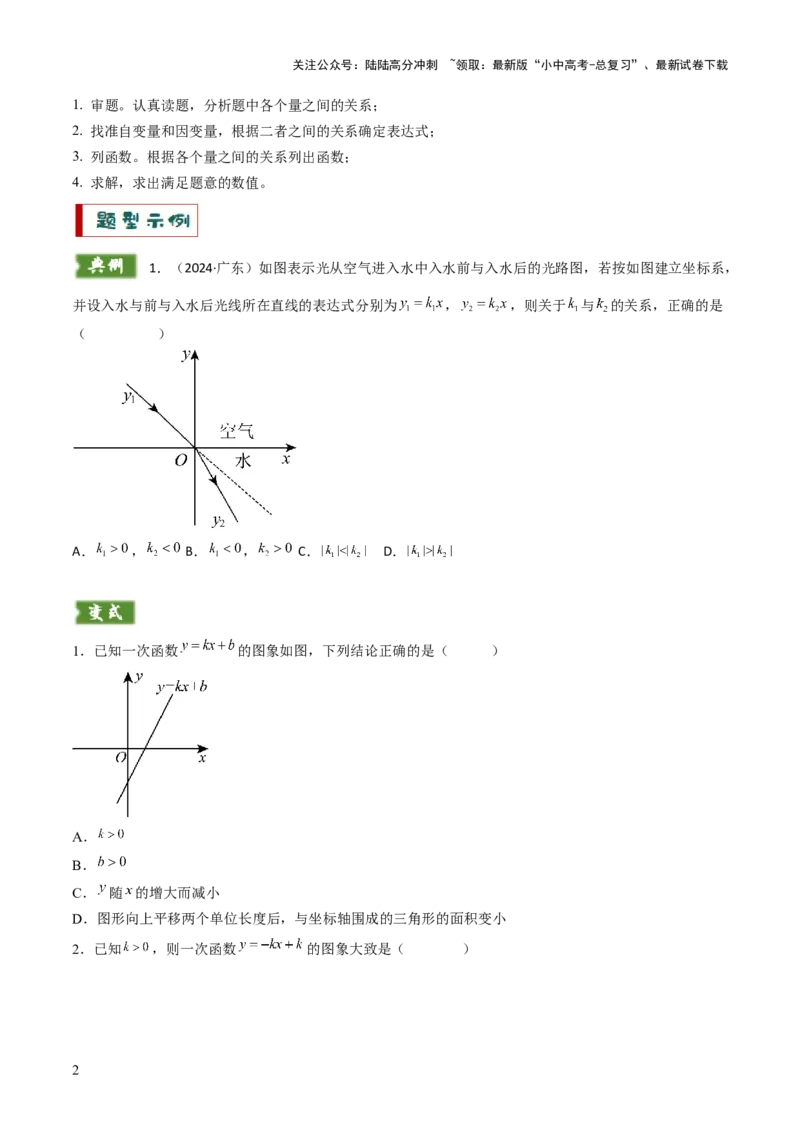 重难点09函数的综合应用题型总结（一次函数的性质与应用、一次函数的性质与应用、二次函数的图象性质应用、二次函数的实际应用）（原卷版）_02中考总复习（2026版更新中）