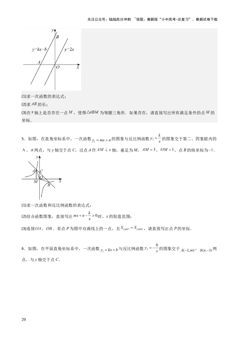 重难点09函数的综合应用题型总结（一次函数的性质与应用、一次函数的性质与应用、二次函数的图象性质应用、二次函数的实际应用）（原卷版）_02中考总复习（2026版更新中）