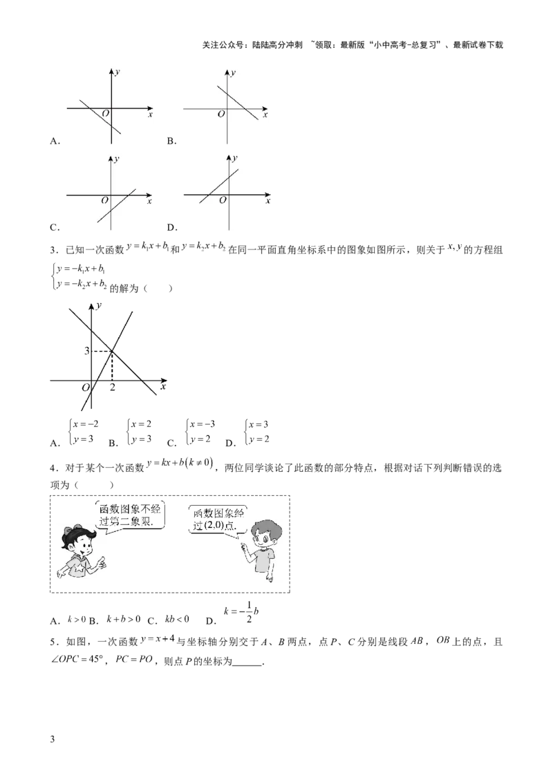 重难点09函数的综合应用题型总结（一次函数的性质与应用、一次函数的性质与应用、二次函数的图象性质应用、二次函数的实际应用）（原卷版）_02中考总复习（2026版更新中）