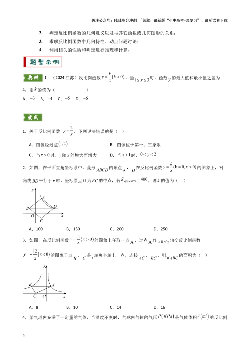 重难点09函数的综合应用题型总结（一次函数的性质与应用、一次函数的性质与应用、二次函数的图象性质应用、二次函数的实际应用）（原卷版）_02中考总复习（2026版更新中）