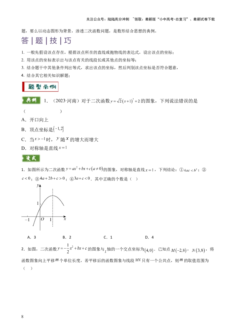 重难点09函数的综合应用题型总结（一次函数的性质与应用、一次函数的性质与应用、二次函数的图象性质应用、二次函数的实际应用）（原卷版）_02中考总复习（2026版更新中）