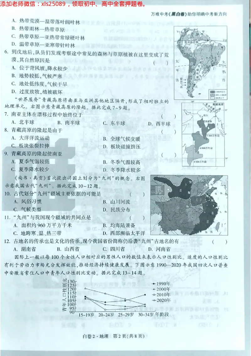 地理白2卷_初中资料合集_万唯2025万唯中考《黑白卷-地生》多地版本（已更12省）_2025《万唯中考&bull;黑白卷》地生（湖南）