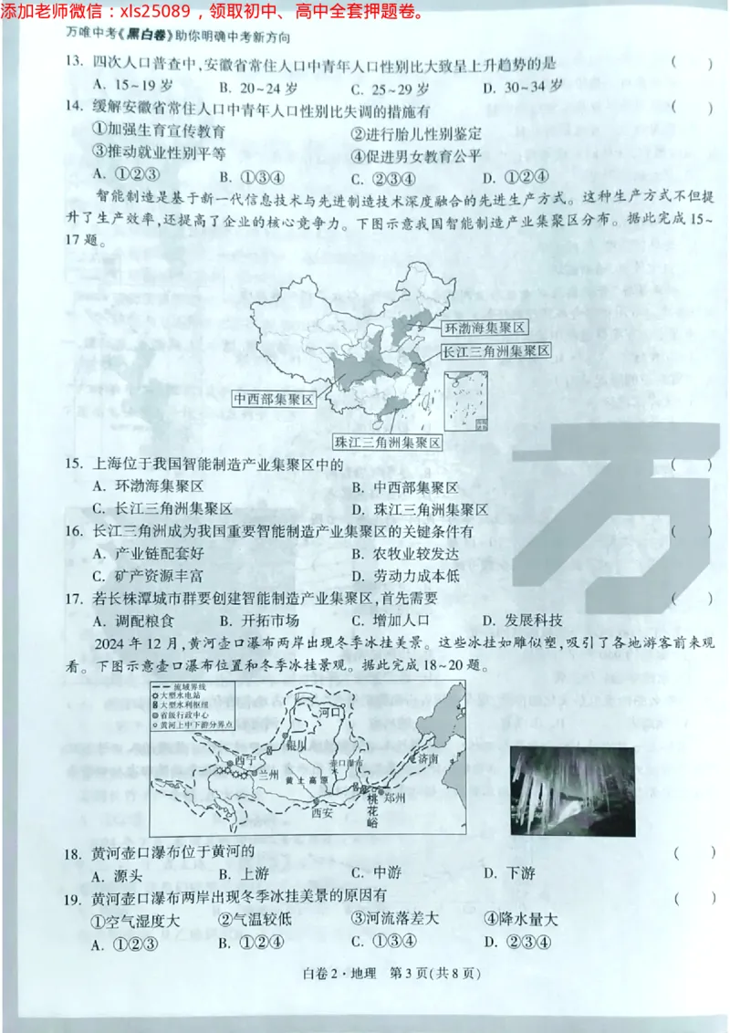地理白2卷_初中资料合集_万唯2025万唯中考《黑白卷-地生》多地版本（已更12省）_2025《万唯中考&bull;黑白卷》地生（湖南）