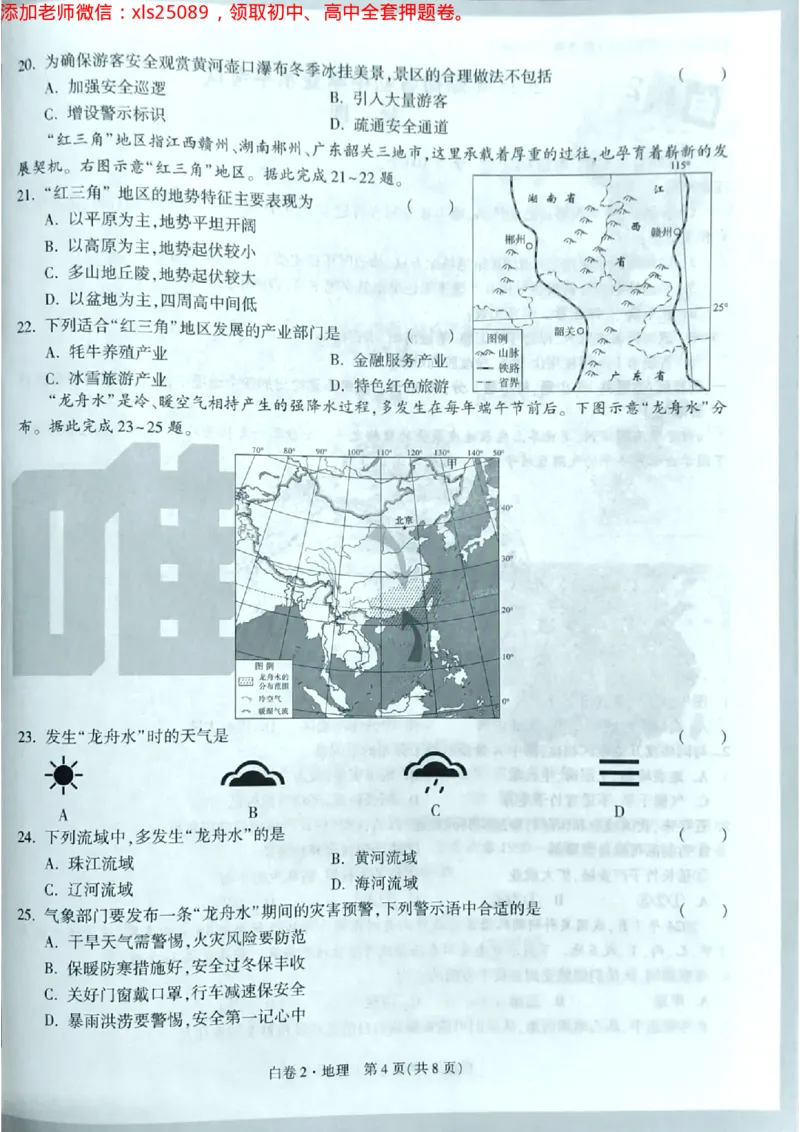 地理白2卷_初中资料合集_万唯2025万唯中考《黑白卷-地生》多地版本（已更12省）_2025《万唯中考&bull;黑白卷》地生（湖南）