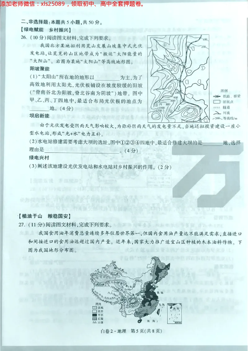 地理白2卷_初中资料合集_万唯2025万唯中考《黑白卷-地生》多地版本（已更12省）_2025《万唯中考&bull;黑白卷》地生（湖南）