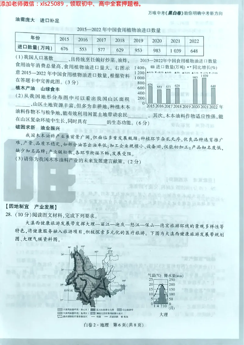 地理白2卷_初中资料合集_万唯2025万唯中考《黑白卷-地生》多地版本（已更12省）_2025《万唯中考&bull;黑白卷》地生（湖南）