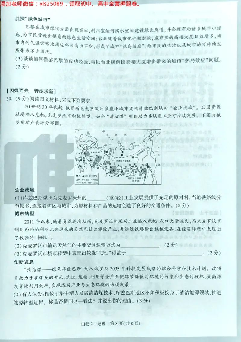 地理白2卷_初中资料合集_万唯2025万唯中考《黑白卷-地生》多地版本（已更12省）_2025《万唯中考&bull;黑白卷》地生（湖南）