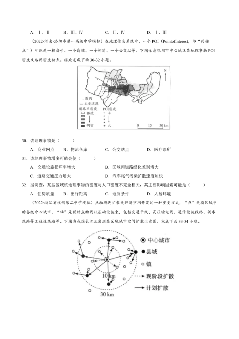 专题07人口与城镇化（原卷版）-抓重点&middot;破难点2023年高考地理二轮复习重难点突破高分训练营_9.2025地理总复习_2023年新高考复习资料_二轮复习
