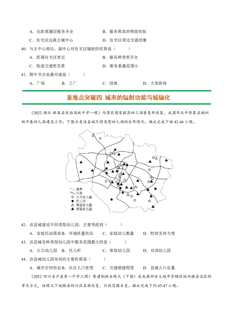 专题07人口与城镇化（原卷版）-抓重点&middot;破难点2023年高考地理二轮复习重难点突破高分训练营_9.2025地理总复习_2023年新高考复习资料_二轮复习