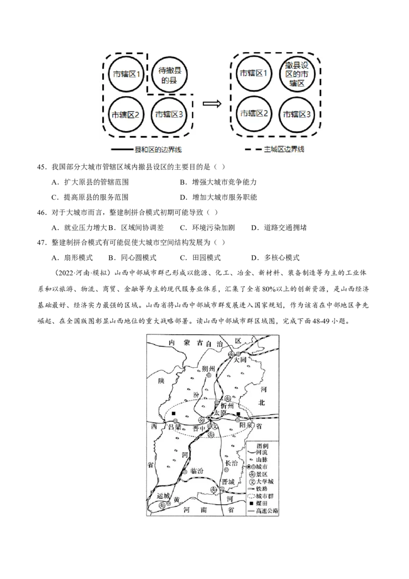 专题07人口与城镇化（原卷版）-抓重点&middot;破难点2023年高考地理二轮复习重难点突破高分训练营_9.2025地理总复习_2023年新高考复习资料_二轮复习