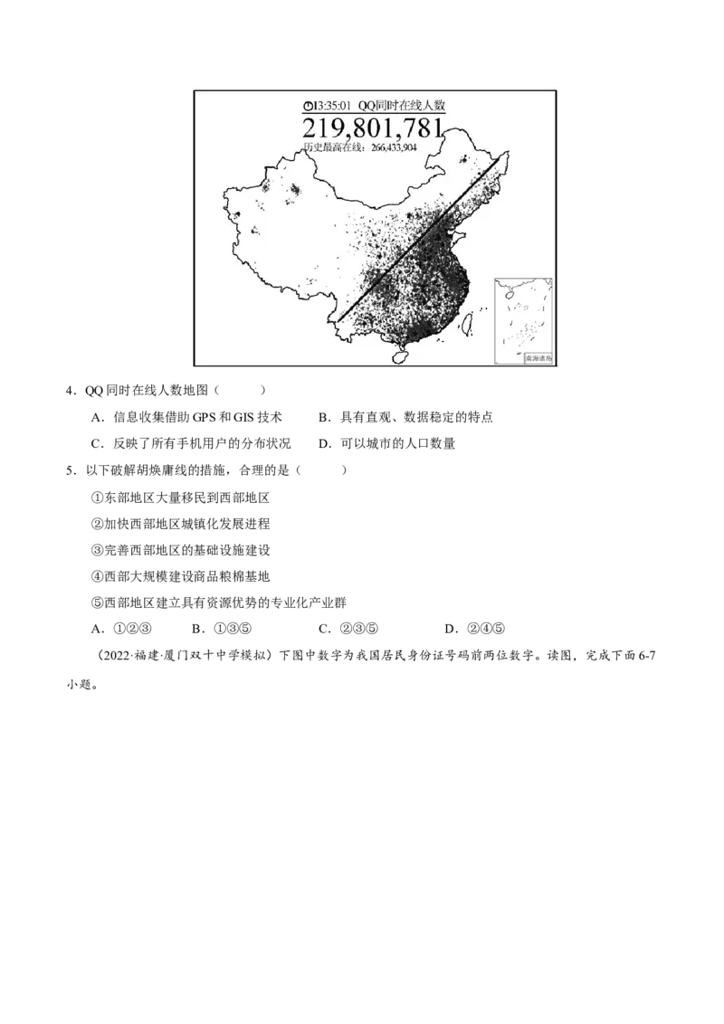 专题07人口与城镇化（原卷版）-抓重点&middot;破难点2023年高考地理二轮复习重难点突破高分训练营_9.2025地理总复习_2023年新高考复习资料_二轮复习