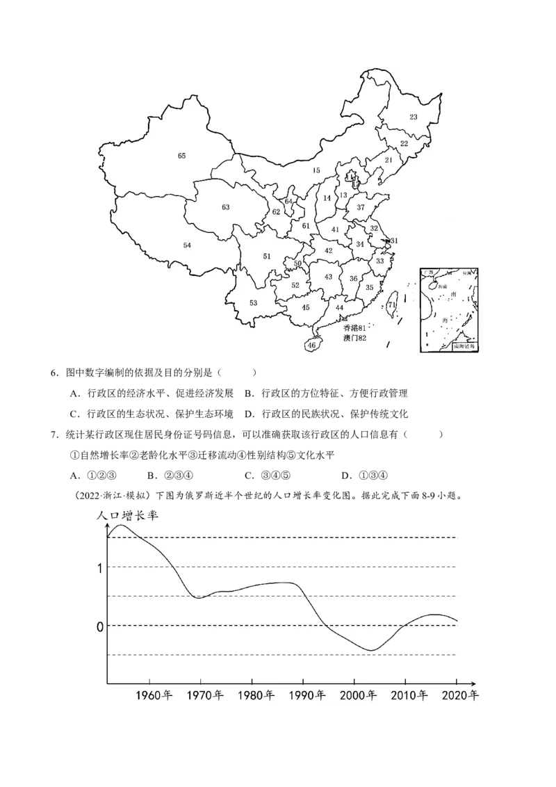 专题07人口与城镇化（原卷版）-抓重点&middot;破难点2023年高考地理二轮复习重难点突破高分训练营_9.2025地理总复习_2023年新高考复习资料_二轮复习