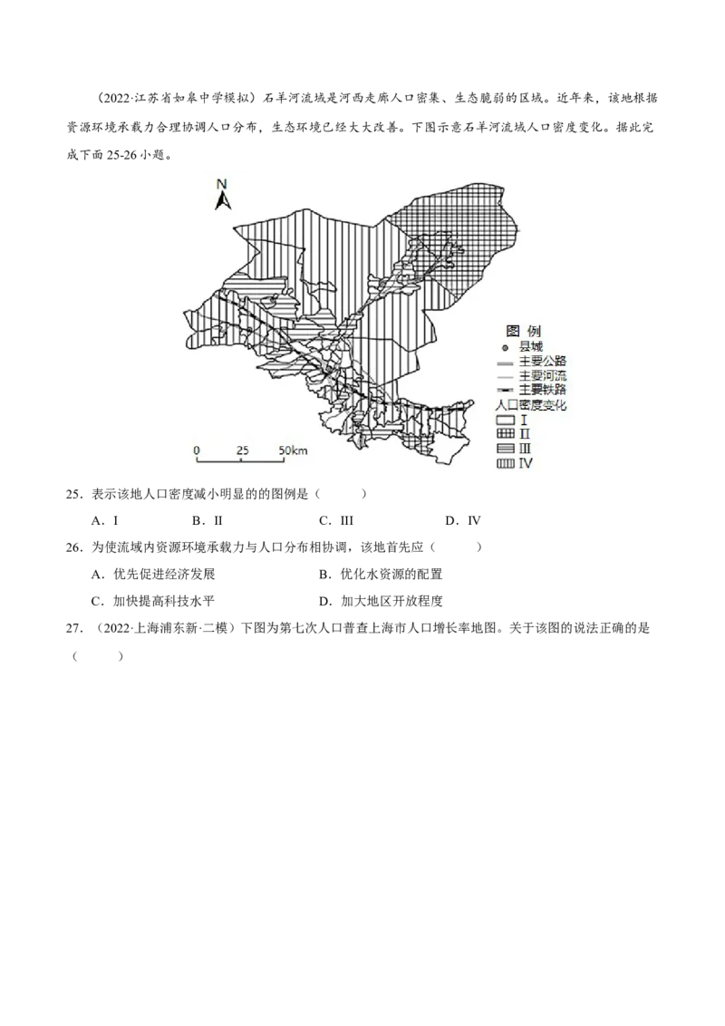 专题07人口与城镇化（原卷版）-抓重点&middot;破难点2023年高考地理二轮复习重难点突破高分训练营_9.2025地理总复习_2023年新高考复习资料_二轮复习