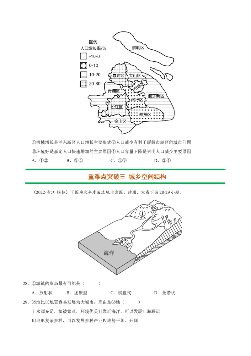 专题07人口与城镇化（原卷版）-抓重点&middot;破难点2023年高考地理二轮复习重难点突破高分训练营_9.2025地理总复习_2023年新高考复习资料_二轮复习