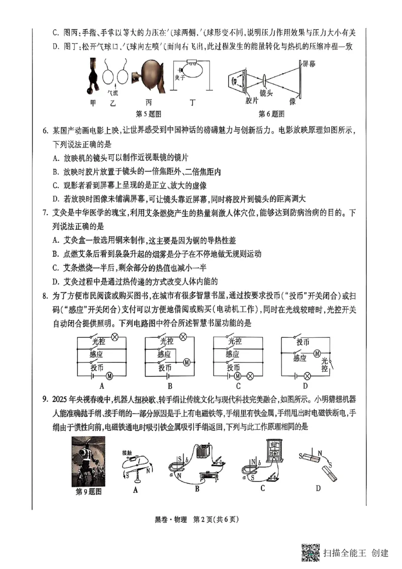 物理黑卷_初中资料合集_2025《万唯中考&bull;黑白卷》多地方版（更30省）_2025《万唯中考&bull;黑白卷》7科全套（湖南）
