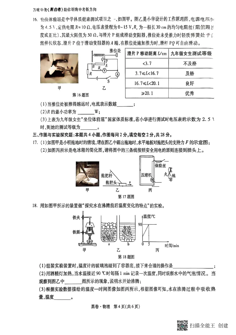物理黑卷_初中资料合集_2025《万唯中考&bull;黑白卷》多地方版（更30省）_2025《万唯中考&bull;黑白卷》7科全套（湖南）