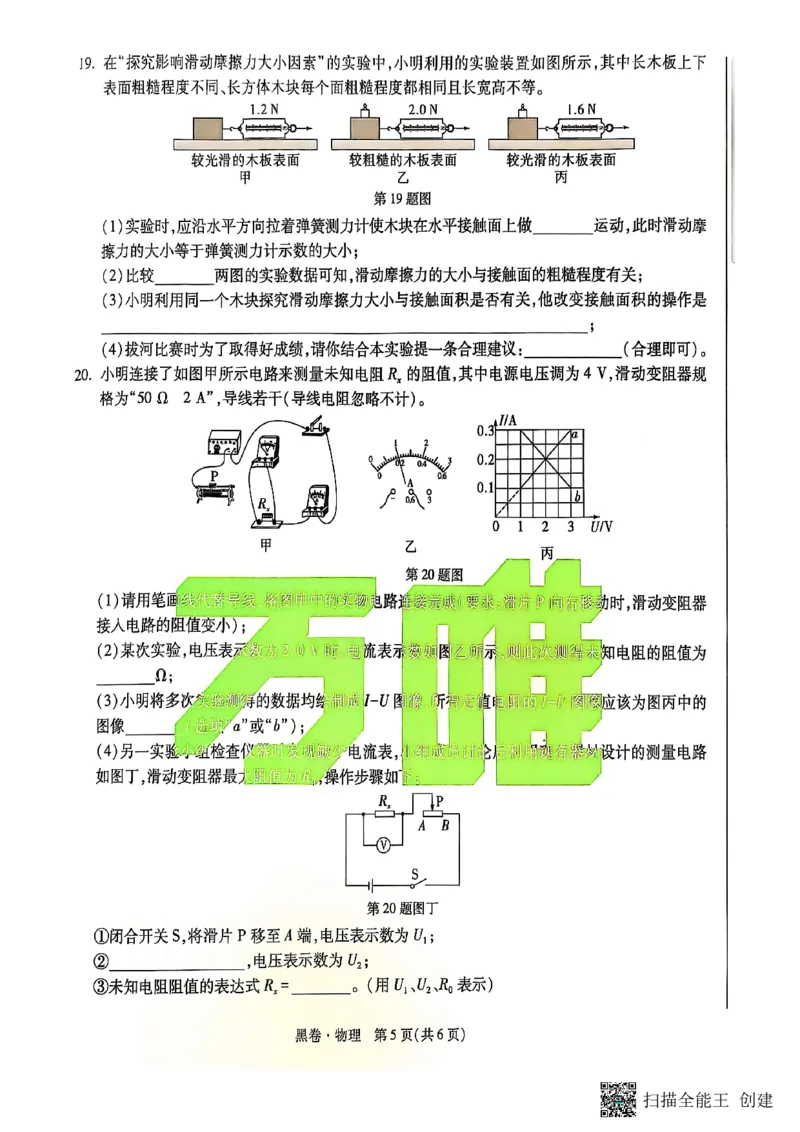 物理黑卷_初中资料合集_2025《万唯中考&bull;黑白卷》多地方版（更30省）_2025《万唯中考&bull;黑白卷》7科全套（湖南）