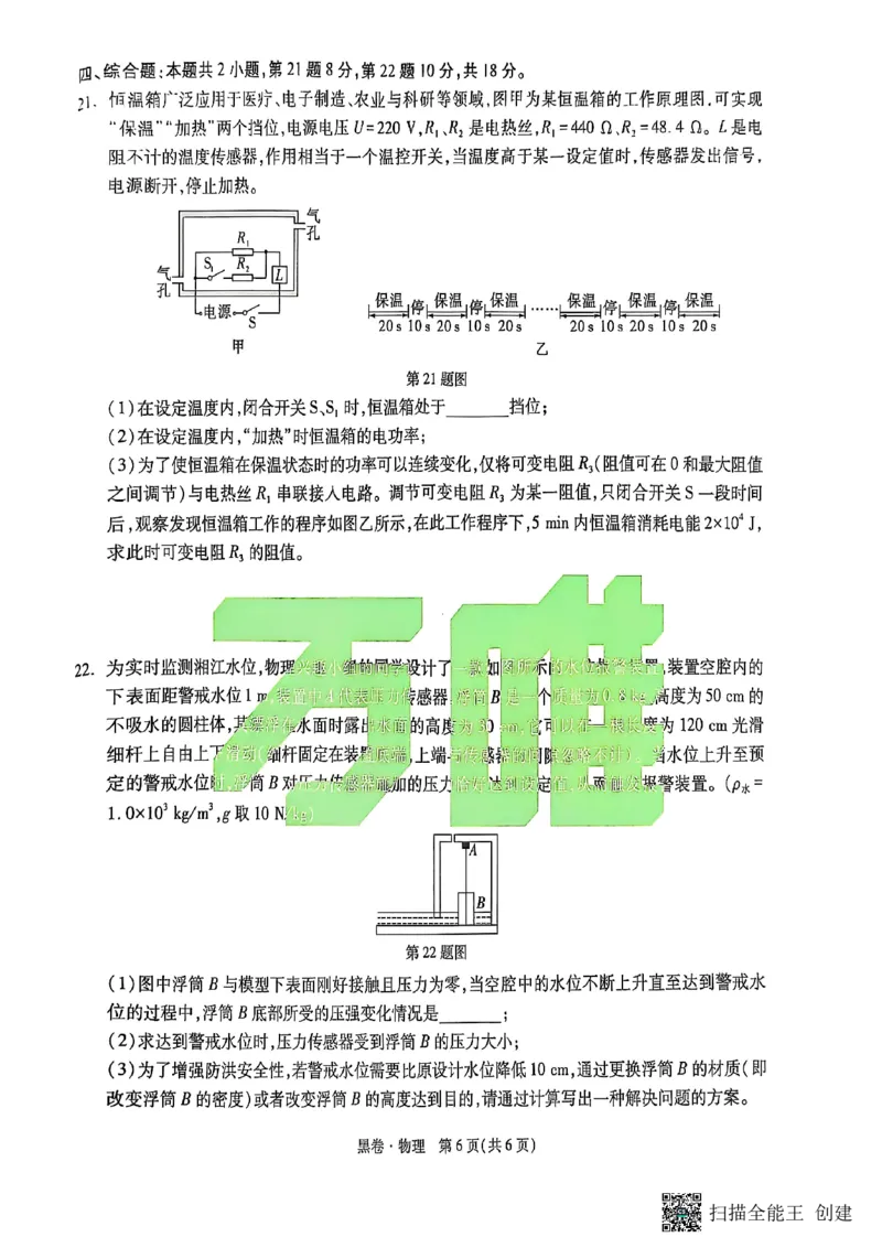 物理黑卷_初中资料合集_2025《万唯中考&bull;黑白卷》多地方版（更30省）_2025《万唯中考&bull;黑白卷》7科全套（湖南）