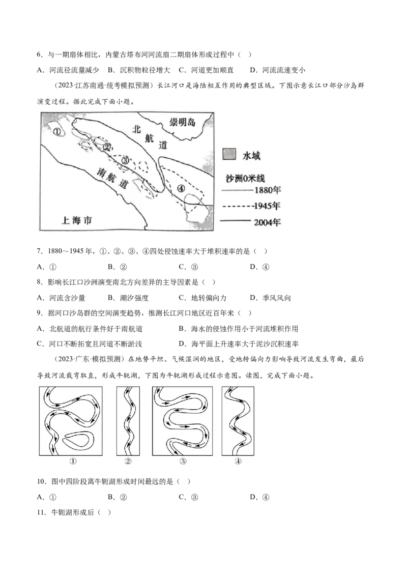 6.6河流地貌-备战2024年高考地理一轮复习微专题微考点专项训练（全国通用）（原卷版）_9.2025地理总复习_2024年新高考资料_3.2024专项复习