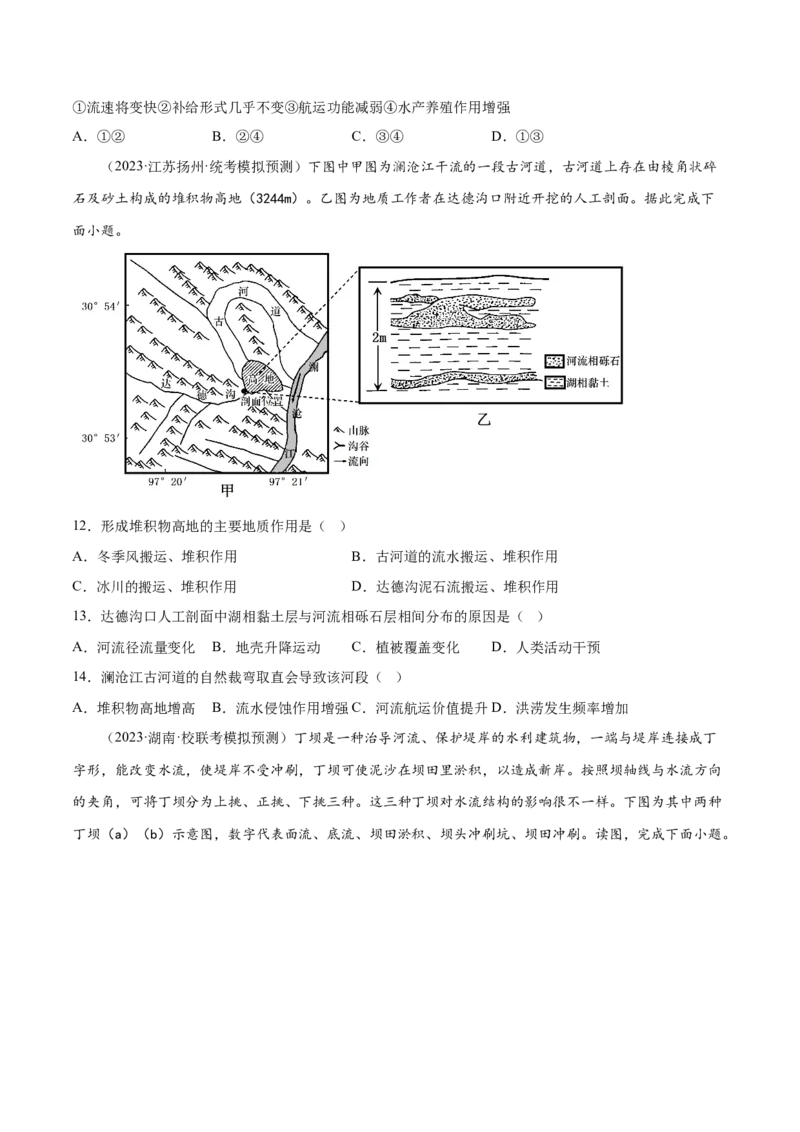 6.6河流地貌-备战2024年高考地理一轮复习微专题微考点专项训练（全国通用）（原卷版）_9.2025地理总复习_2024年新高考资料_3.2024专项复习