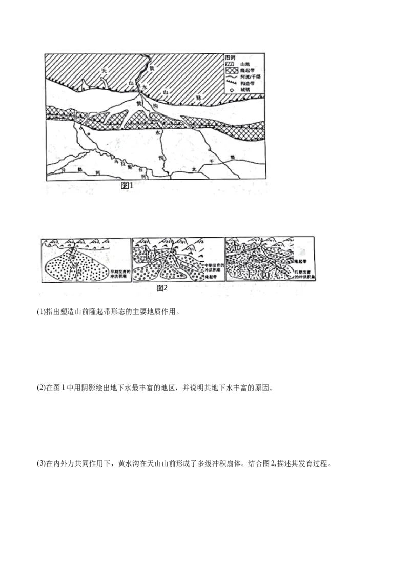 6.6河流地貌-备战2024年高考地理一轮复习微专题微考点专项训练（全国通用）（原卷版）_9.2025地理总复习_2024年新高考资料_3.2024专项复习