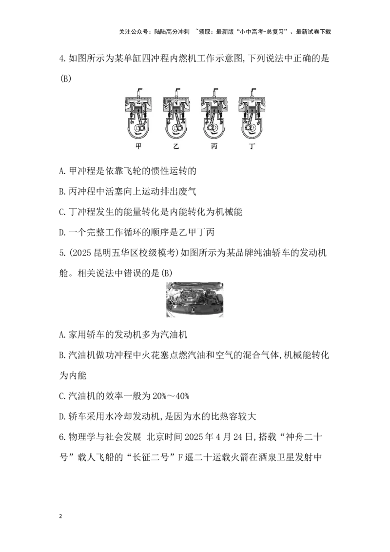 第三讲　内能及其利用_02中考总复习（2026版更新中）_04-物理-中考总复习_2026年中考复习（更新中）_2026年中考物理一轮复习