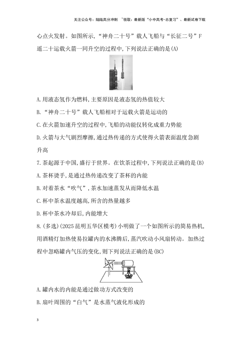 第三讲　内能及其利用_02中考总复习（2026版更新中）_04-物理-中考总复习_2026年中考复习（更新中）_2026年中考物理一轮复习