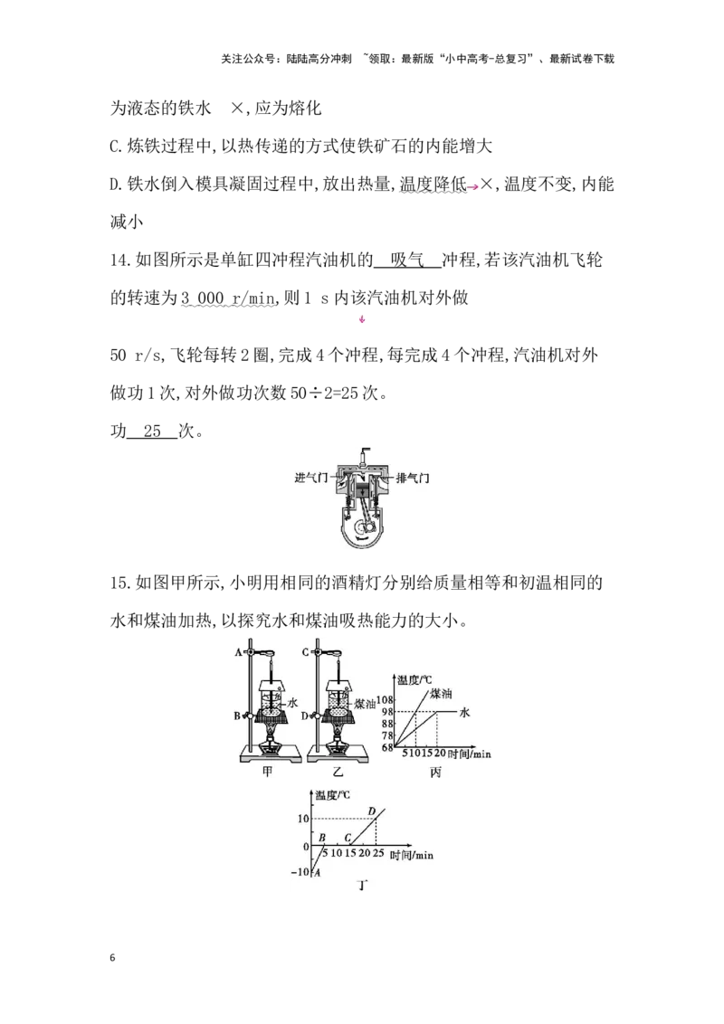 第三讲　内能及其利用_02中考总复习（2026版更新中）_04-物理-中考总复习_2026年中考复习（更新中）_2026年中考物理一轮复习