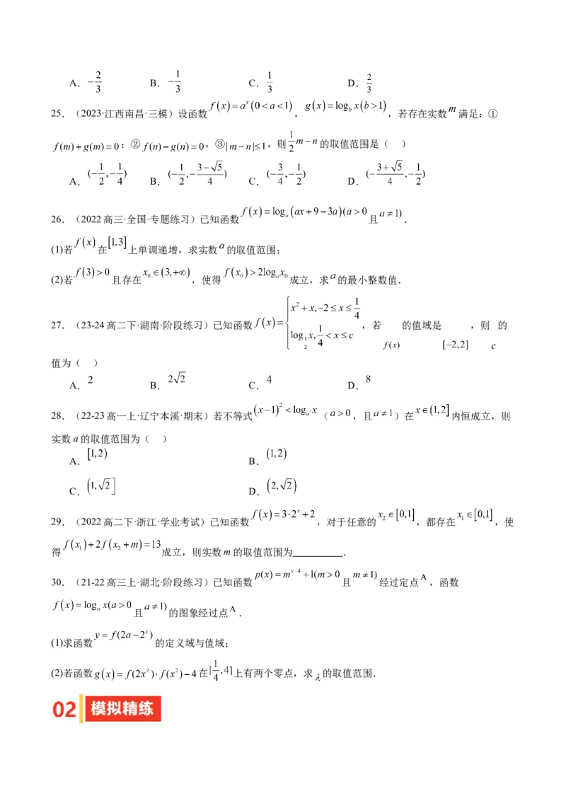 专题08幂、指数、对数函数（七大题型+模拟精练）（原卷版）_2.2025数学总复习_2025年新高考资料_一轮复习_2025年高考数学一轮复习《重难点题型与知识梳理&bull;高分突破》（新高考专用）