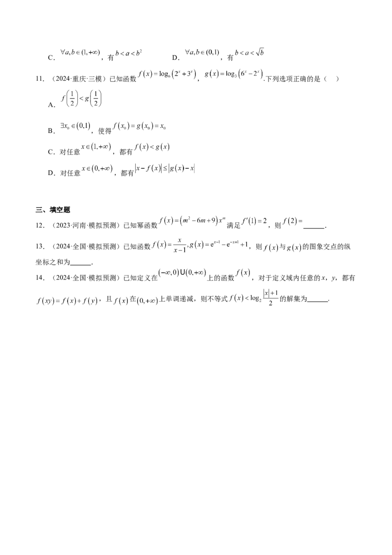 专题08幂、指数、对数函数（七大题型+模拟精练）（原卷版）_2.2025数学总复习_2025年新高考资料_一轮复习_2025年高考数学一轮复习《重难点题型与知识梳理&bull;高分突破》（新高考专用）