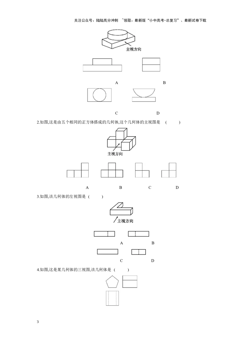 第七章图形的变化章节构建三空间观念：视图与投影学案（含答案）2025年中考数学人教版一轮复习_02中考总复习（2026版更新中）_02-数学-中考总复习_2025中考复习资料