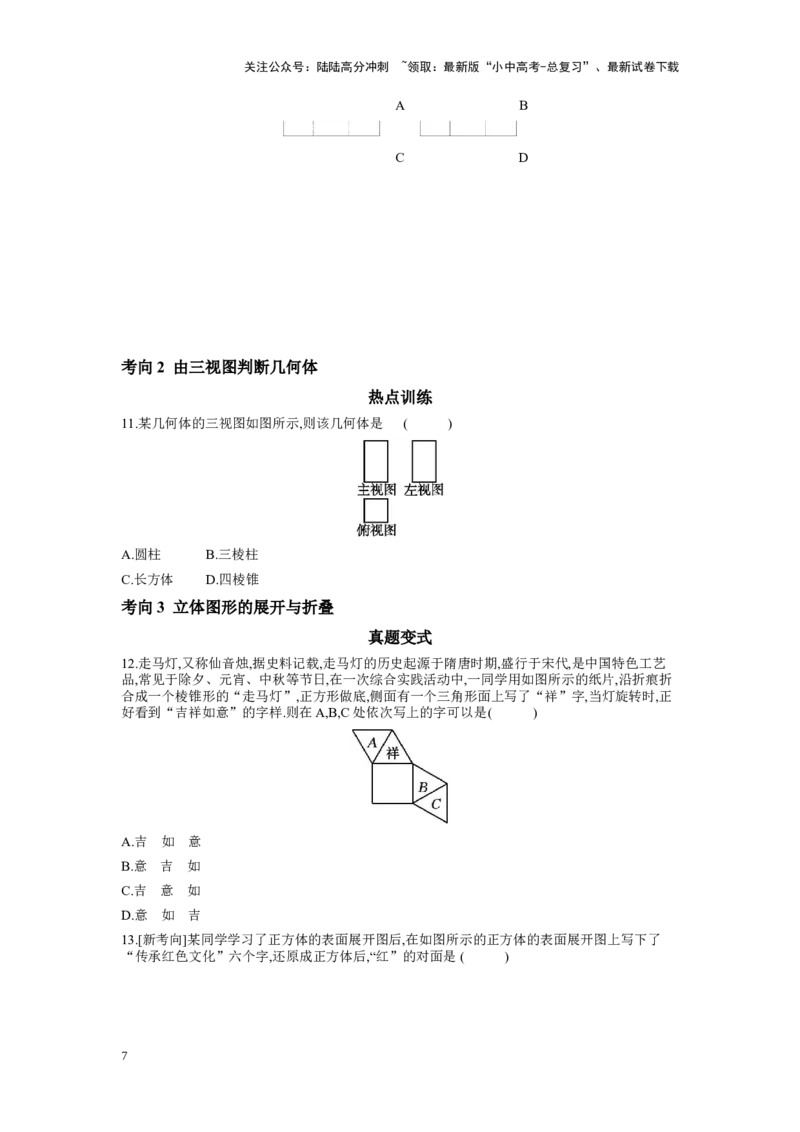 第七章图形的变化章节构建三空间观念：视图与投影学案（含答案）2025年中考数学人教版一轮复习_02中考总复习（2026版更新中）_02-数学-中考总复习_2025中考复习资料